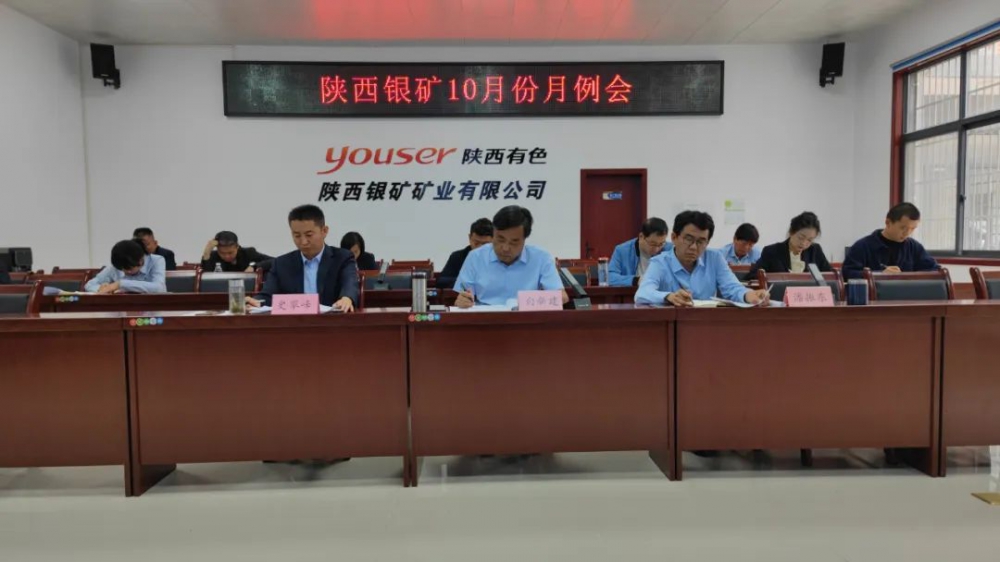 干字當(dāng)頭！陜西銀礦堅(jiān)決打好四季度攻堅(jiān)戰(zhàn)